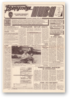 Белорусская нива, 220 (15503) 1994