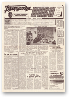 Белорусская нива, 222 (15505) 1994