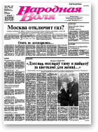 Народная Воля, 206-207 / 2006