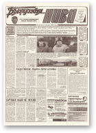 Белорусская нива, 232-233 (15515-15516) 1994