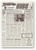 Белорусская нива, 234 (15517) 1994