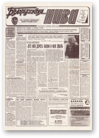 Белорусская нива, 235 (15518) 1994