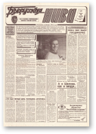 Белорусская нива, 236 (15519) 1994