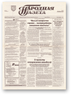 Народная газета, 34 (547) 1993