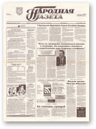 Народная газета, 35 (548) 1993