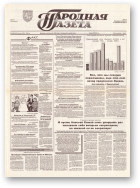 Народная газета, 36 (549) 1993