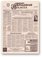 Народная газета, 39 (552) 1993