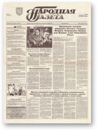 Народная газета, 41 (554) 1993