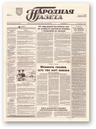 Народная газета, 42 (555) 1993