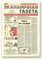 Нацыянальная эканамічная газета, 22 (128) 1995