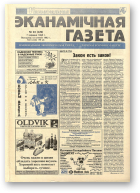 Нацыянальная эканамічная газета, 23 (129) 1995