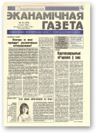 Нацыянальная эканамічная газета, 31 (137) 1995