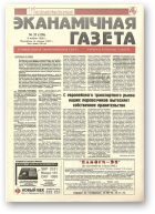 Нацыянальная эканамічная газета, 32 (138) 1995
