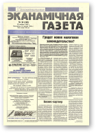 Нацыянальная эканамічная газета, 34 (140) 1995
