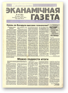 Нацыянальная эканамічная газета, 35 (141) 1995