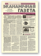 Нацыянальная эканамічная газета, 39 (145) 1995