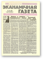 Нацыянальная эканамічная газета, 44 (150) 1995