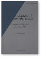 Хаўстовіч Мікола, Літаратура Беларусі канца XIX стагоддзя, том дзясяты