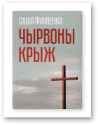 Філіпенка Саша, Чырвоны крыж