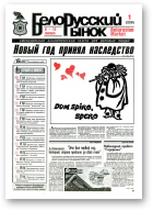 Белорусский рынок, 1 (228) 1997