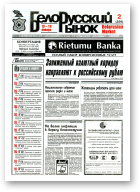 Белорусский рынок, 2 (229) 1997
