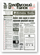Белорусский рынок, 3 (230) 1997