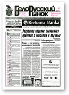 Белорусский рынок, 4 (231) 1997