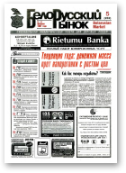 Белорусский рынок, 5 (232) 1997