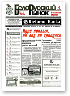 Белорусский рынок, 6 (233) 1997
