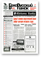 Белорусский рынок, 7 (234) 1997
