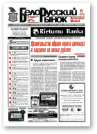 Белорусский рынок, 8 (235) 1997