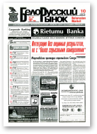 Белорусский рынок, 10 (237) 1997