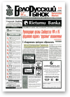 Белорусский рынок, 11 (238) 1997