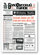 Белорусский рынок, 12 (239) 1997