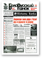 Белорусский рынок, 15 (242) 1997