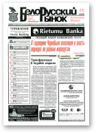 Белорусский рынок, 16 (243) 1997