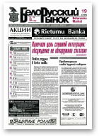 Белорусский рынок, 19 (246) 1997
