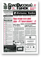 Белорусский рынок, 20 (246) 1997