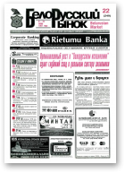 Белорусский рынок, 22 (249) 1997