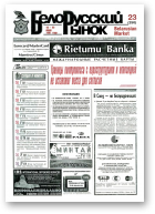 Белорусский рынок, 23 (250) 1997