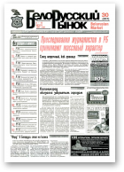 Белорусский рынок, 30 (257) 1997