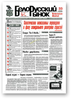 Белорусский рынок, 33 (260) 1997
