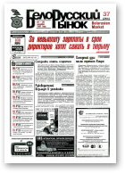 Белорусский рынок, 37 (264) 1997