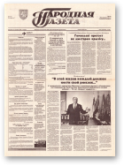 Народная газета, 52 (565) 1993