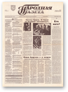 Народная газета, 57 (570) 1993