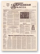 Народная газета, 58 (571) 1993