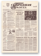 Народная газета, 60 (573) 1993