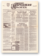 Народная газета, 61 (574) 1993