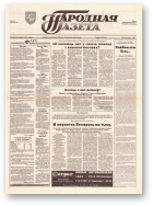 Народная газета, 62 (575) 1993