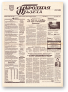 Народная газета, 63 (576) 1993